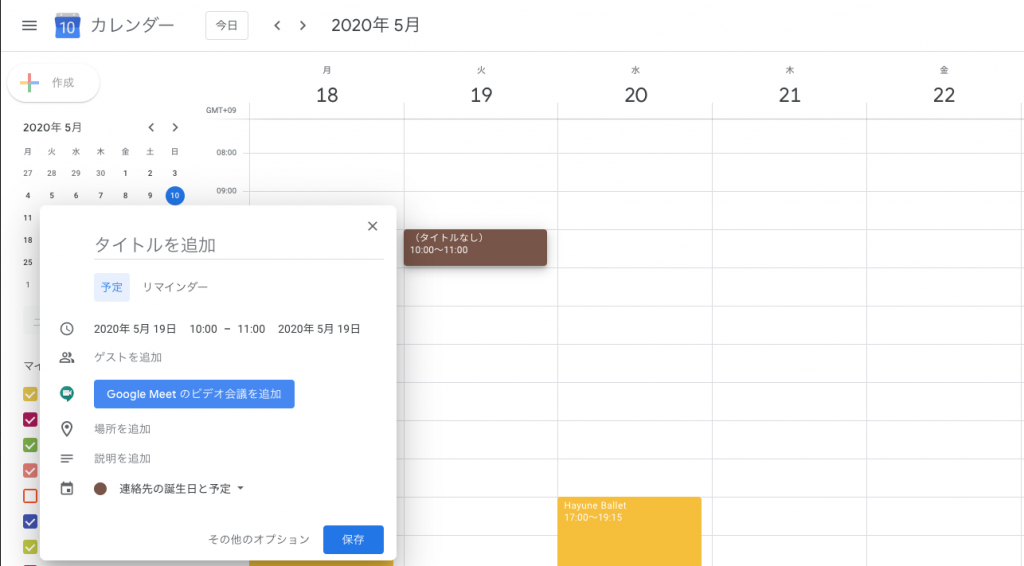 Googleカレンダーの編集メニューに現れたGoogle Meet設定