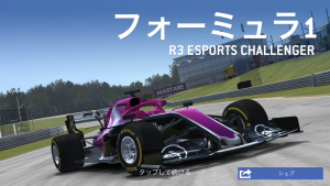 Real Racing 3 F-1 Esports Global Challengerの獲得マシン