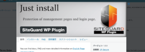 相性が悪いプラグインを一端無効化する Siteguard WP Plugin