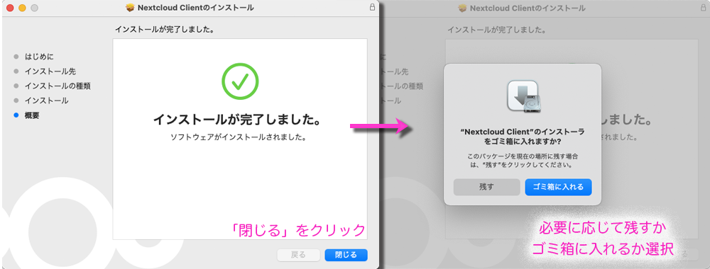 Mac版Nextcloudクライアントのインストール完了
