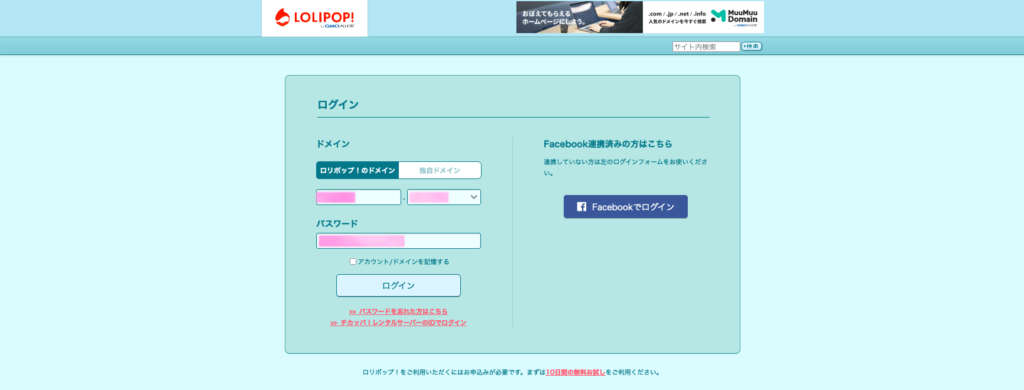 ロリポップサーバーへのログイン画面